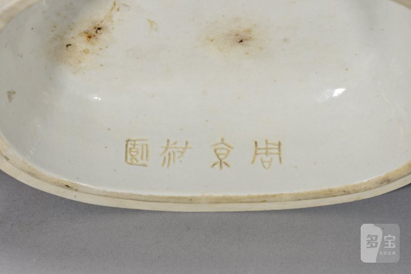 清光绪 秋葵绿釉回纹鼎 - 图7